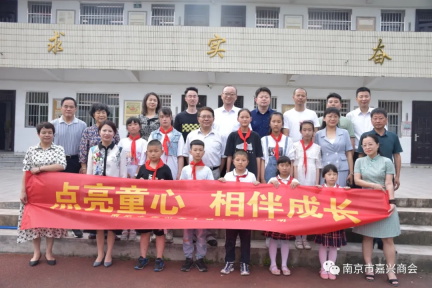 點亮童心，與愛同行 南京市嘉興商會六一舉行“學黨史、辦實事、